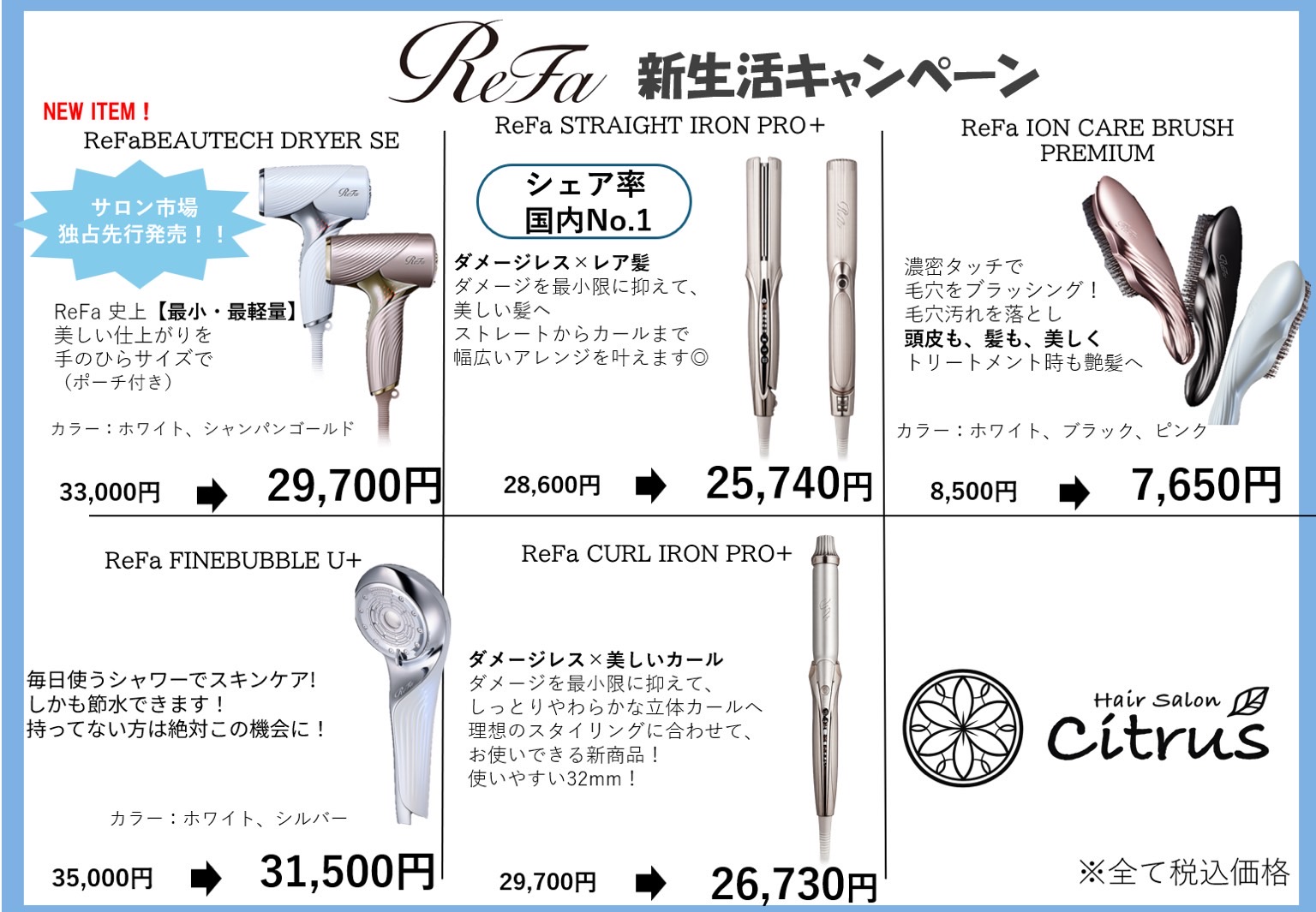 ReFaキャンペーン