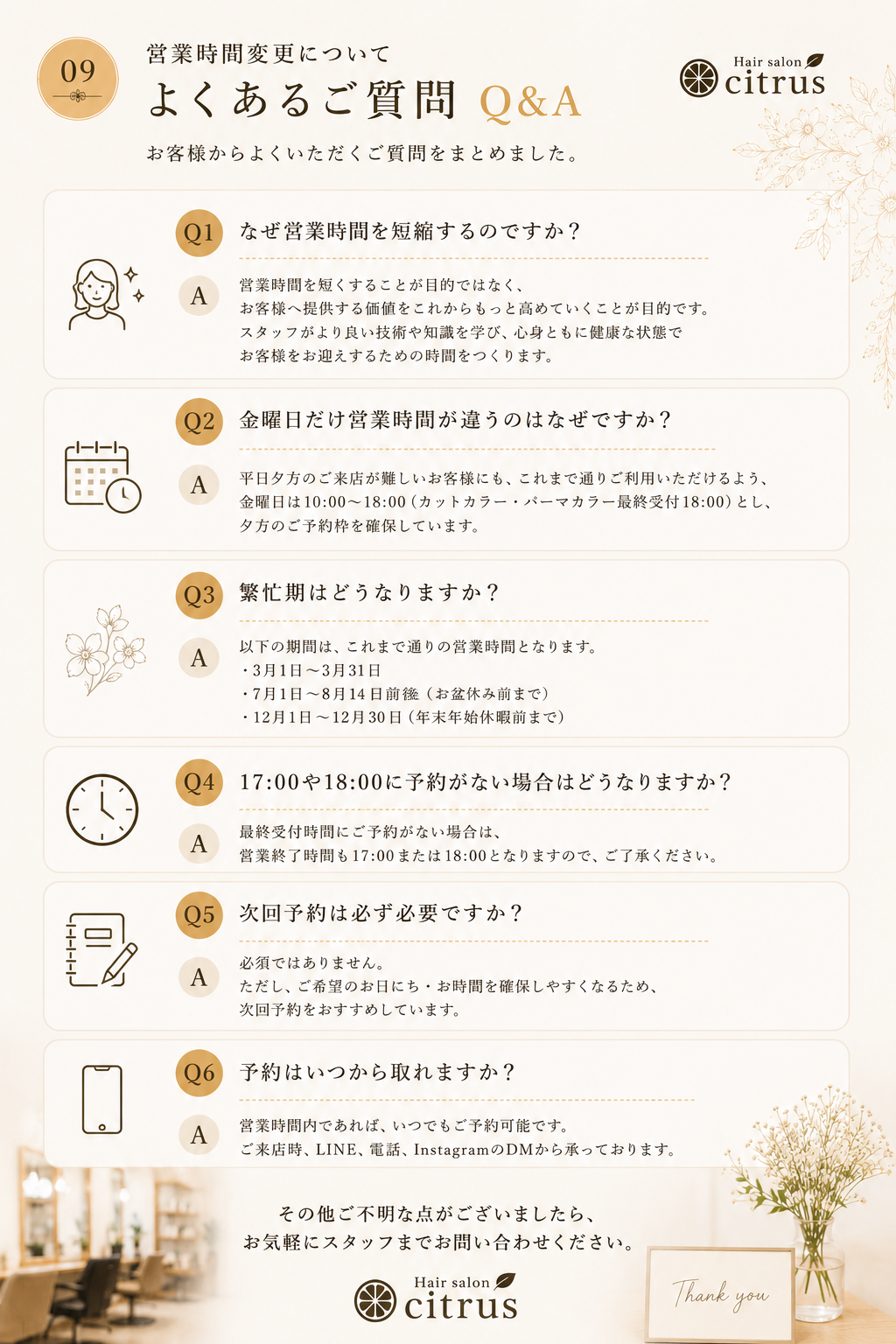 Hair salon citrus よくある質問